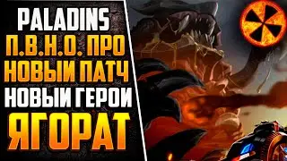 НОВЫЙ ПАТЧ 3.3 
