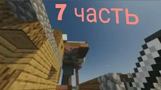 ВЫЖИВАНИЕ НА ОДНОМ БЛОКЕ В (MINECRAFT) 7ЧАСТЬ ДОБЫВАЮ БЛОКИ