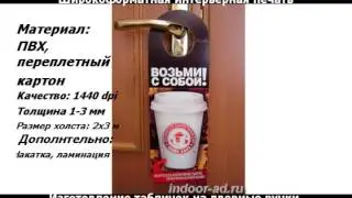 Хенгер. Дорхенгер. Табличка на ручку двери для "Кофе Хауз".