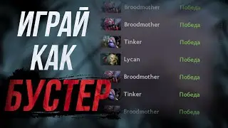 START PLAYING as a BOOSTER | DOTA 2
