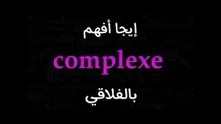nombre complexe partie 6: niveau bac