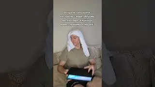 Мама, да не могу найти...