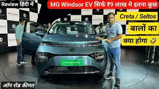 Ye Hai All New MG Windsor EV Cuv Details Review | Price Mileage Interior Features Safety