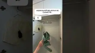 Вешалка с ВБ 😍Артикул в шапке профиля #вайлдберриз #обзорывб #находкисвб #вайлбериз