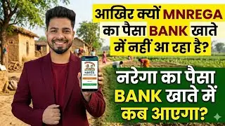 How to check MNREGA money 2026 | NREGA Payment Status Check Online | When will MNREGA money come?