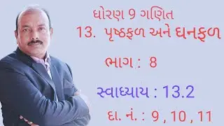 MTJ Maths and Science Live Stream  ધોરણ : 9 //વિષય : ગણિત