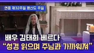 [풀영상] 배우 김태희 베르다 