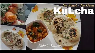 यीस्ट बिना तवे पर कुलचा अब घर में बनाये और छोले के साथ खाये |Without Yeast Kulcha-Tawa Kulcha