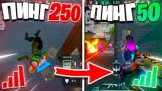 HOW TO LOWER PING IN VALORANT MOBILE!