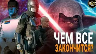Мандалорец  | Чем закончится 2 сезон? | Обзор 6 серии