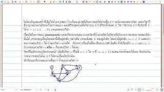 (เสียงเบา) 01204313/66 Algorithms 06-1: คุยแบบฝึกหัด
