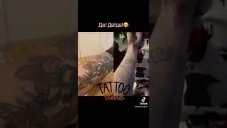 Тату