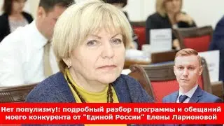 Нет популизму!: подробный разбор программы моего конкурента от 