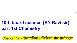 #10thscience Chapter 1st - रासायनिक अभिक्रिया और समीकरण #cbse