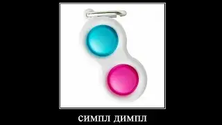 я нашла у ребенка симпл димпл