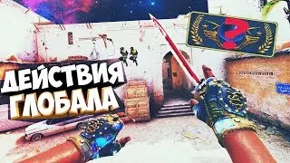 ДОРОГА ДО ГЛОБАЛА В КС ГО - НЕУЖЕЛИ ПОШЕЛ НАСТРЕЛ ? ( CS GO )