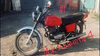 купил мотоцикл иж планета 4