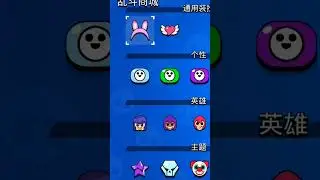 "ОБЗОР НА КИТАЙСКИЙ BRAWL STARS"😏🔥#brawlstars #обзор #хештег#shorts#рекомендации