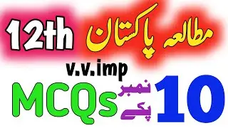 PAK STUDY 2nd year Objective Paper 2024 |12th Pak study important MCQ Guess|10 Marks|HBSA Education