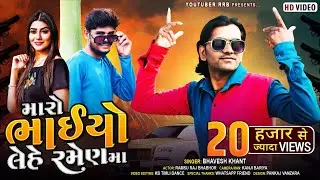 Maro Bhaiyo Lehe Ramen Ma || Bhavesh Khant New HD Video || Actor  Ramsu Raj Bhabhor Full HD Video..