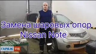 Nissan Note ball joint replacement, steering arm repair