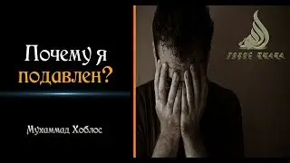 Muhammad Hoblos - Why am I depressed