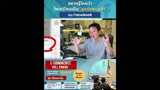 อยากรู้ไหมว่า โพสต์ไหนเป็นลูกรักพระเจ้าบน Facebook