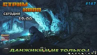⭐stay out ➤ сталкер онлайн⭐ДАНЖИКИ И НЕ ТОЛЬКО ! 