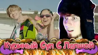 J HOPE - Chicken Noodle Soup (feat. Becky G) MV РЕАКЦИЯ | Куриный Суп С Лапшой BTS Джей Хоуп 