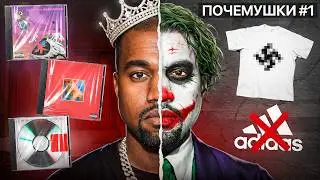 Канье Уэст - ГЕНИЙ СОШЕДШИЙ С УМА