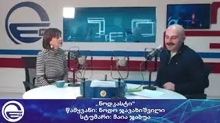 ,,ნოდკასტი“