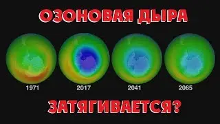 Как человечество и климат влияют на озоновый слой Земли?