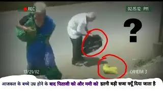 क्या माँ☹️बाप को वृद्धाश्रम में छोड़ना सही है || Should parents be left on the road after reaching
