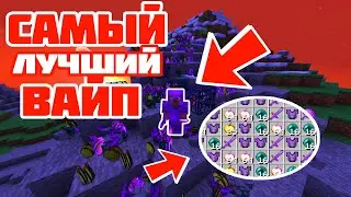 ЭТО самый ЛУЧШИЙ ВАЙП в ИСТОРИИ Анархии  - Анархия ФанТайм