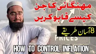 how to earn extra income  | How to control inflation?