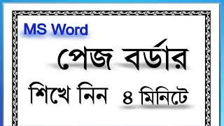Simple way to make Page Border in MS Word || Details about Microsoft Word's Page Border