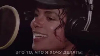 ЛЮБИТЬ ТЕБЯ - МАЙКЛ ДЖЕКСОН