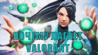 Технический разбор Valorant | Разбор игры VALORANT | Как работает графика в Валорант