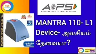 L1 Device அவசியம் தேவையா