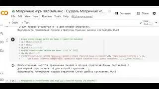 Анализируй это! Решение матричной игры 3X2 или 2X3. Код в Python. 