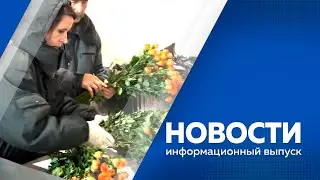 Новости 03.04.2024г