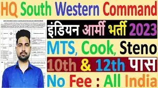 Indian Army HQ South Western Command Recruitment 2023 | HQ South Western Command MTS Vacancy 2023
