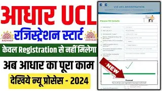 CSC UCL ID Registration 2024 | CSC se Aadhaar UCL ID Kaise Milega | Aadhar Center Registration