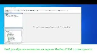 Как обновить версии библиотек Modbus DTM в проекте Control Expert