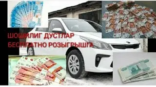 Супер бесплатный розыгрыш WhatsApp 8 915 006 09 69