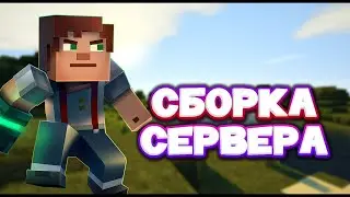 ❤️Сборка Сервер MineLord OLD VERSION 2023 | Слив Бесплатно❤️