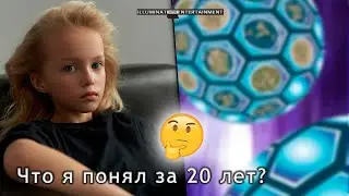 ►Что я понял за 20 лет Конспирологии? Итог. 🔥🔥🔥