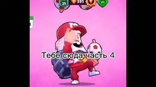 BRAWL STARS | БРАВЛ СТАРС | #shorts