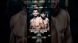 🥶🔥ОФИЦИАЛЬНО! Мурадов vs Хизриев/Бой в среднем весе 🏆Ваш прогноз?