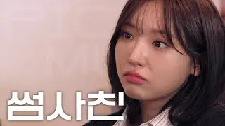 그녀가 나에게 잘 해 주는 이유.